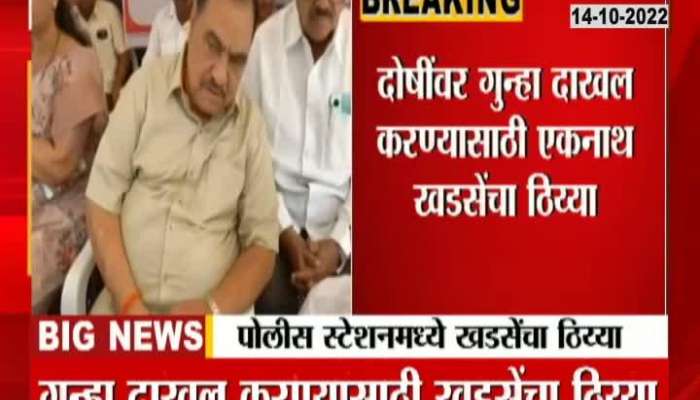 Khadse was in the police station regarding the malpractice in the milk union