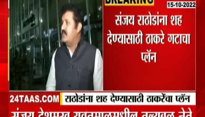 BJP Sanjay Deshmukh In Thackeray Group Soon