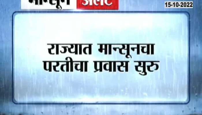 The Meteorological Department has given information On Monsoon 
