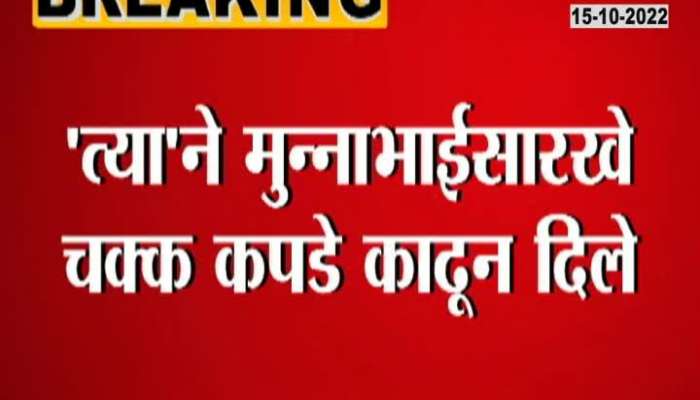 Remove Cloths For Asking for Bribe In Sangli