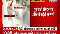 Video | 'टीईटी घोटळ्यातील एंजटवर कारवाई करा' युवाशाही संघटनेची मागणी