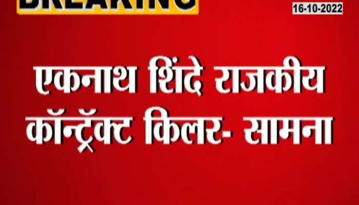 Saamana Marathi News Paper Criticize CM Eknath Shinde