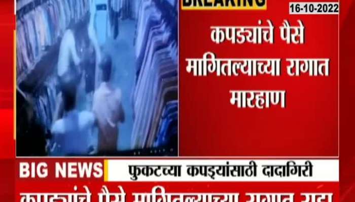 Shop Owner Beaten In Nashik