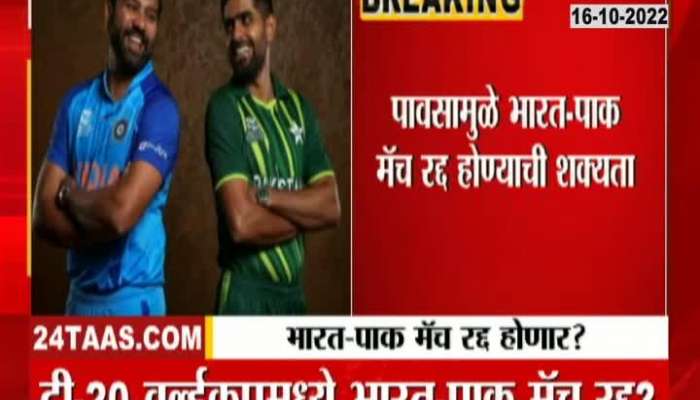 India Vs Pakistan T20 World Cup Match Could Be Cancelled