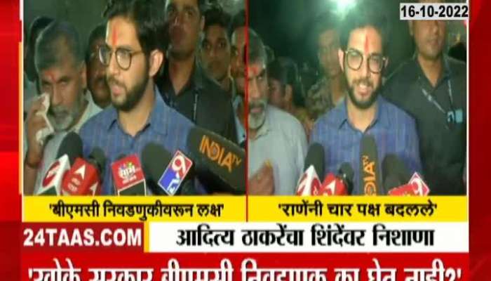 Aditya Thackeray Criticize Shinde Fadnavis Govt And Rane