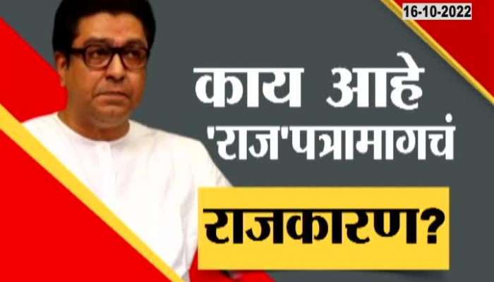 Raj Thackeray Support To Rutuja Latke