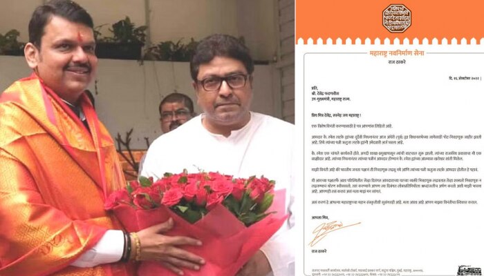 Raj Thackeray: अंधेरी पोटनिवडणुकीत नवीन ट्विस्ट, काय आहे &#039;राज&#039;पत्रामागचं राजकारण?