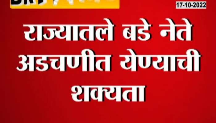 Maharashtra State Cooperative Bank Scam Investigation To Reopen After Two Years 
