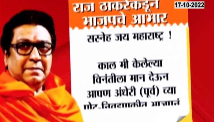 Raj Thackeray wrote a letter thanking BJP, see what was written in the letter