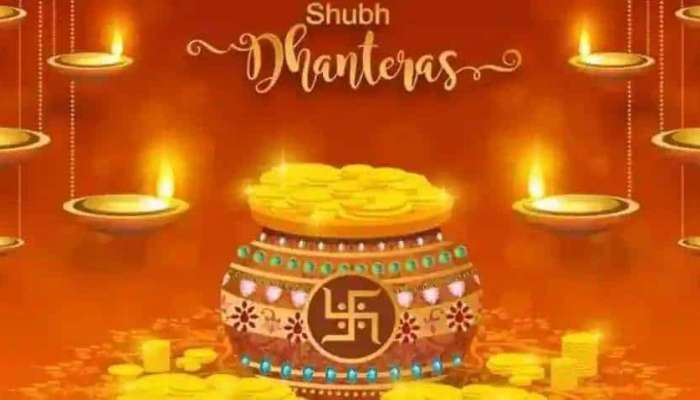 Dhanteras 2022: धनत्रयोदशीला या मुहूर्तावर खरेदी करा सोने-चांदी, नांदेल सुख-समृद्धी