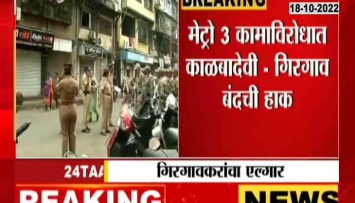 Mumbai Girgaon People To Protest Agaisnt Metro 3 Project Over Rehabilitation