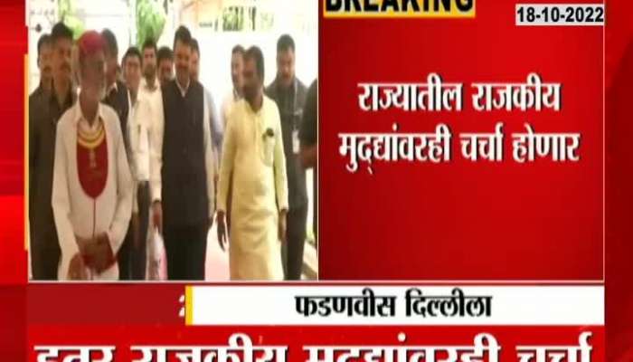 Deputy Cm Devendra Fadnavis Moved to Delhi 