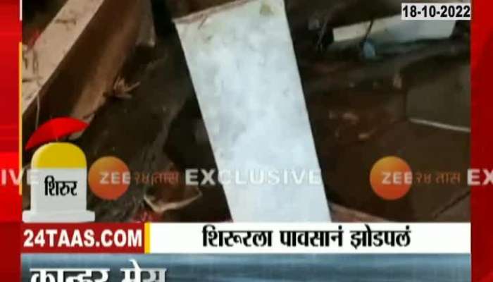 Pune Shirur Ground Report Of Damage Caused From Heavy Rainfall