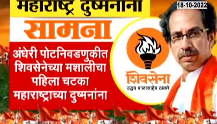 Saamana Marathi News Paper Criticize Shinde Fadnavis Govt