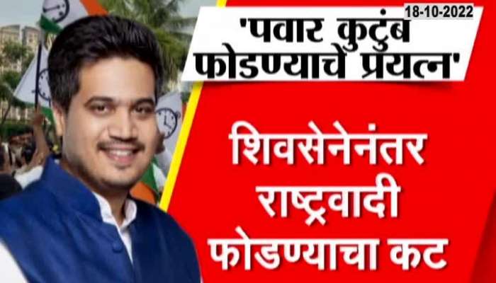 Attempts to break NCP after Shiv Sena, Rohit Pawar's serious allegation