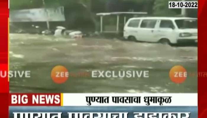 Pune lashed with heavy rainfall resulting in waterlogging in several areas