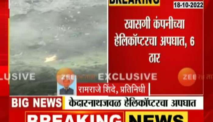 Kedarnath Helicopter Crash Update