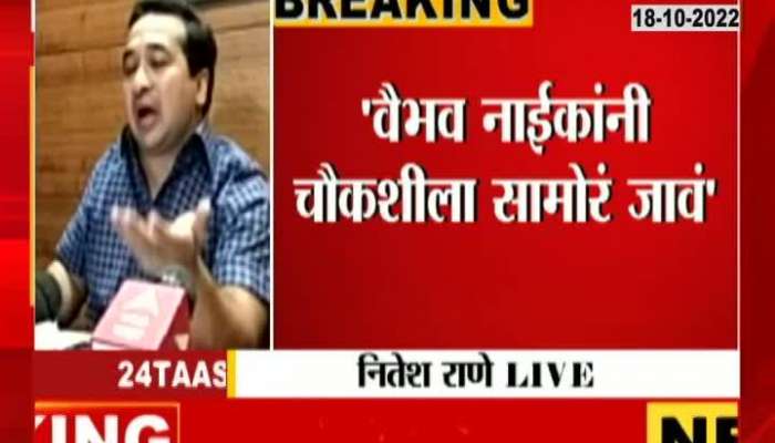 Vaibhav Naik should face inquiry says Nitesh Rane