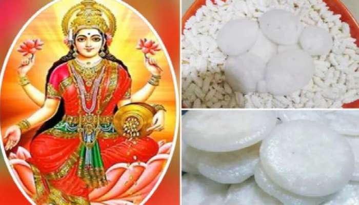 Laxmi Puja: लक्ष्मी पूजनात लाह्या-बताशांचा प्रसाद का असतो? जाणून घ्या यामागचं कारण