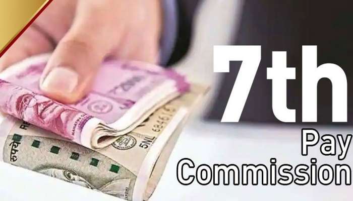 7th Pay Commission: सरकारकडून कर्मचाऱ्यांना मोठं गिफ्ट