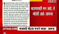 VIDEO । सामनाच्या अग्रलेखातून भाजपचे आभार प्रदर्शन 