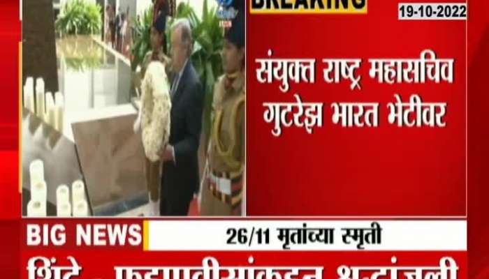 UN Secretary General Antonio Guterres PAy_ ribute To Mumbai Taj Hotel