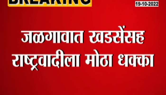 Jalgaon Setback To Eknath Khadse And NCP In Bhusaval As Nine Corporator Suspended