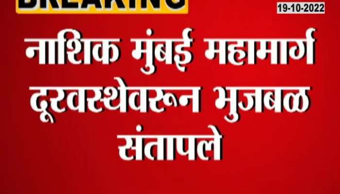 hhagan Bhujbal Angry Over Mumbai Nashik Highway Poor Condition