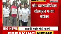 Video | मटका आणि व्हिडिओ गेम बंदीसाठी मनसेचं कोल्हापुरात आंदोलन