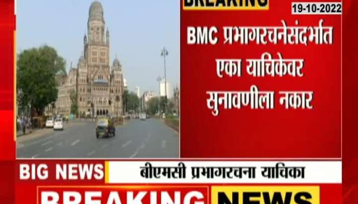 Supreme Court refuses to hear plea on BMC Prabhagarh
