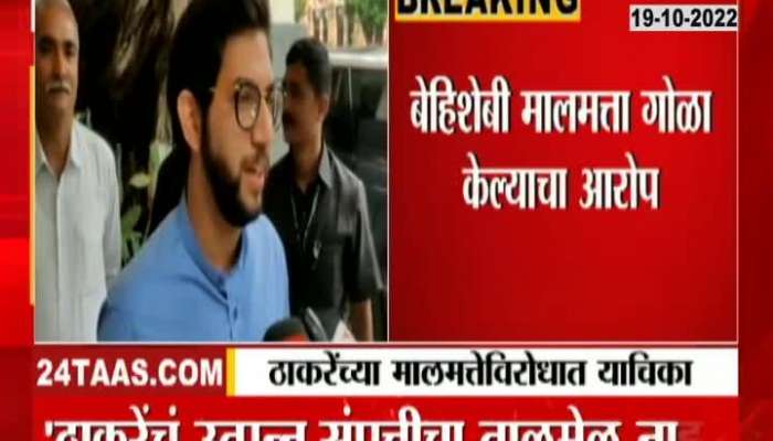 People's love is our wealth, Aditya Thackeray's reaction