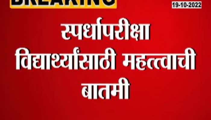 Important news for competitive exam students, if you search this on the internet