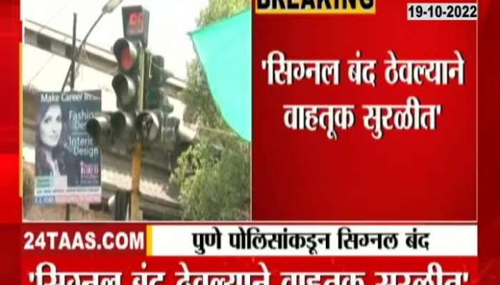 Pune Traffic Police Close 24 Signals For Traffic Free Flow