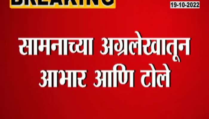  Saamana Editorial Thanks BJP For Withdrawal From Andheri Bypoll Election