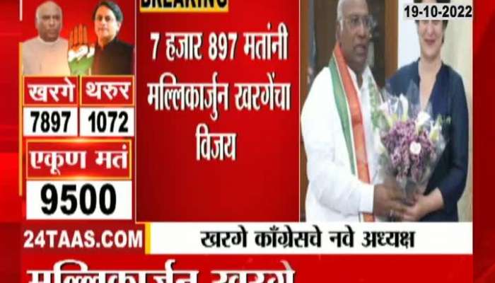 Mallikarjun Kharge becomes Congress President after defeating Shashi Tharoor