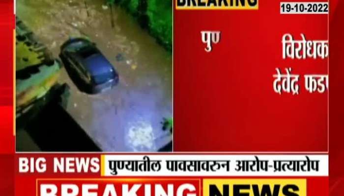DCM Devendra Fadnavis Revert To Criticism On Pune Heavy Rainfall