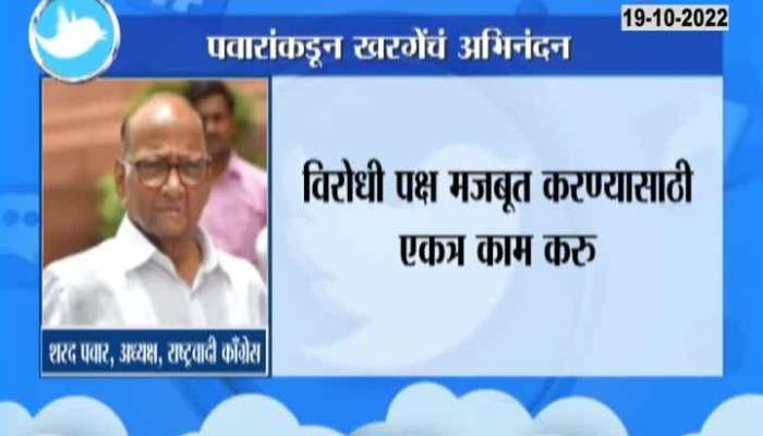  Let's work together to strengthen the opposition, Sharad Pawar wishes Mallikarjun Kharge