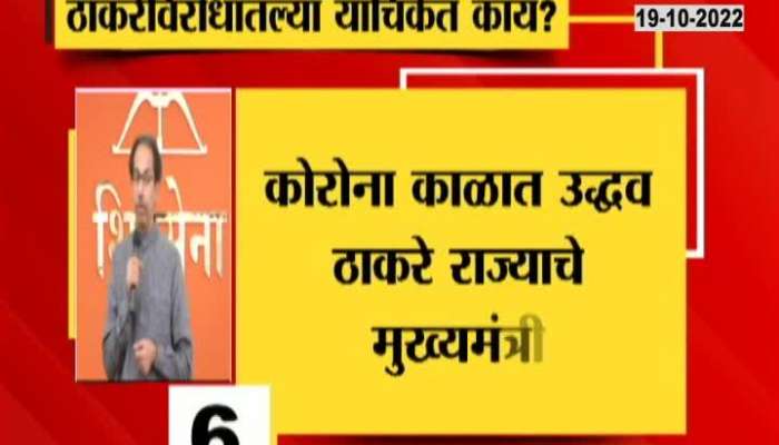 Bombay High Court PIL Filed  Against Uddhav Thackeray Asset