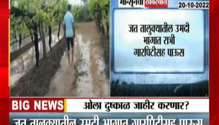 Rain lashed Jat taluka in Sangli