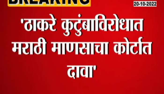 BJP MLA Ashish Shelar Moved To Court Against Uddhav Thackeray Asset