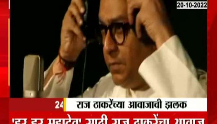 The audience will get to hear the voice of Raj Thackeray In Movie 