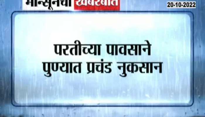 Heavy Rainfall Alert In pune 