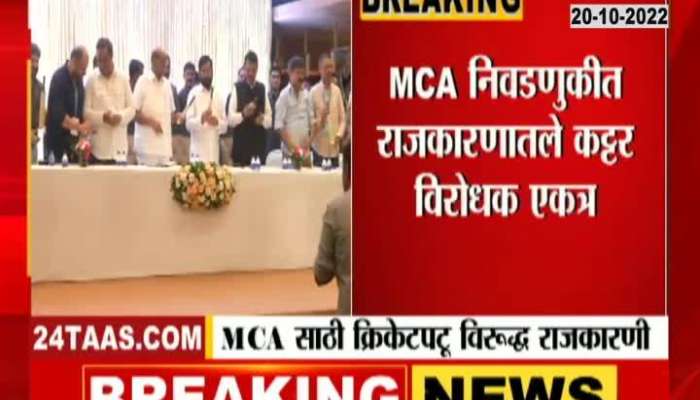 Chief Minister Eknath Shinde and Sharad Pawar together for MCA elections