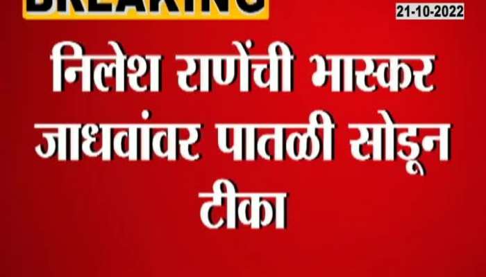 Nilesh Rane Critism On Bhaskar Jadhav 