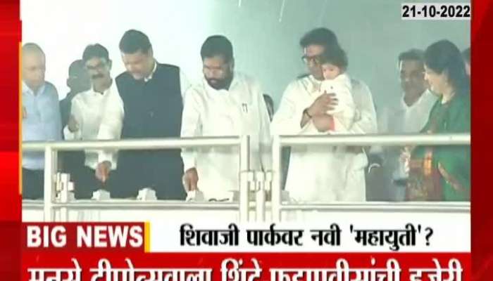 New Grand Alliance on Shivaji Park? Raj Thackeray-Shinde-Fadnavis together at the Dipotsava of MNS