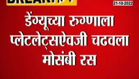 Video | उत्तरप्रदेशातील रुग्णाला चढवला मोसंबी ज्यूस 