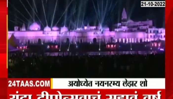 The banks of Sharyu River in Ayodhya lit up with an attractive laser show