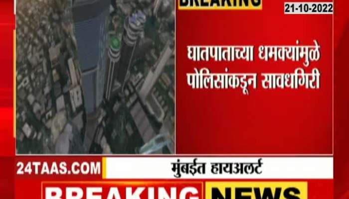 Mumbai High Alert On festive Season