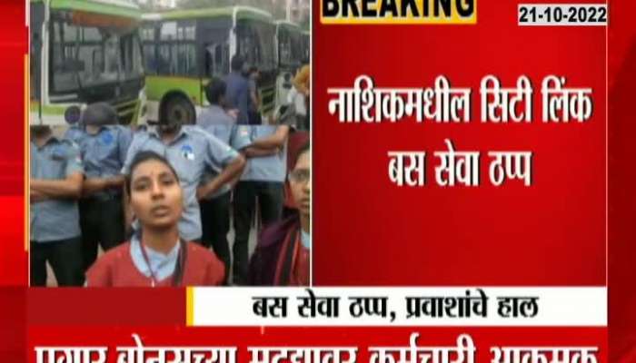 Nashik City Link Bus Ctopped For Employee Strike