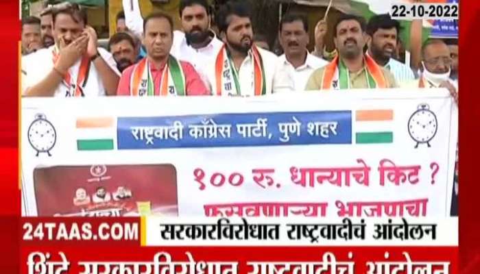 NCP criticized the government On over Aanandi ration kit